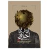 Ethical Values in the Age of Science by Paul Roubiczek (Farsi)
